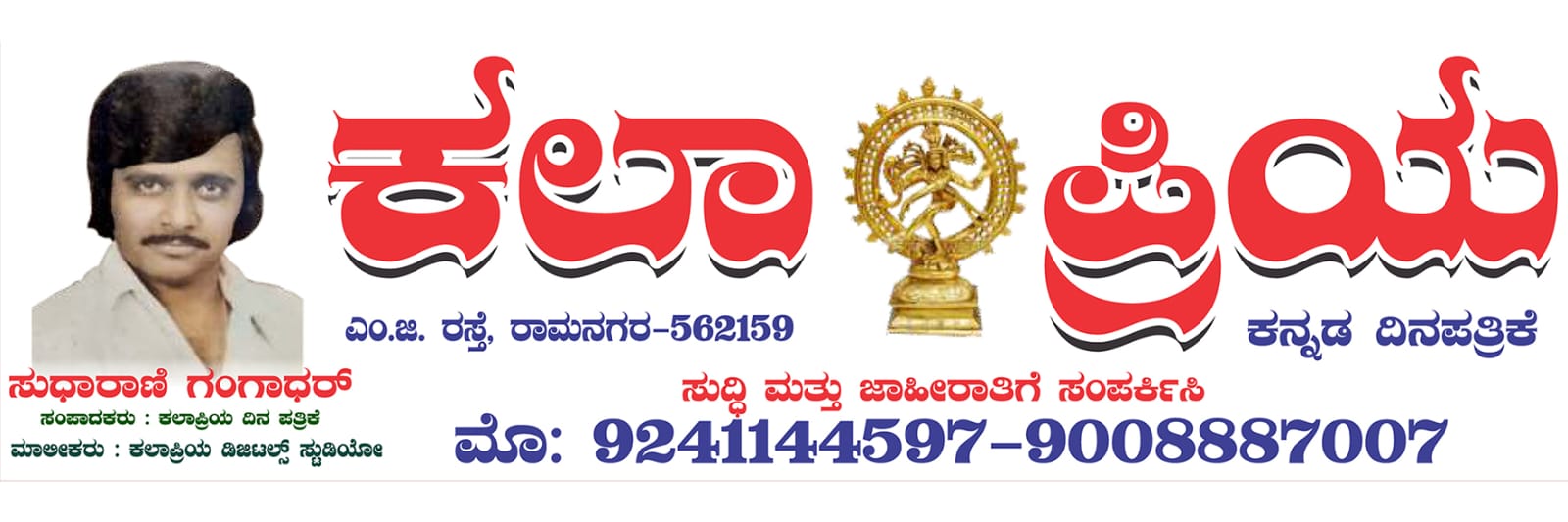 ಕಲಾಪ್ರಿಯ  